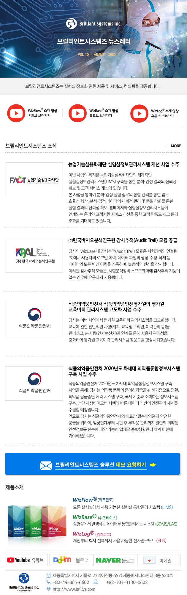 브릴리언트시스템즈 뉴스레터