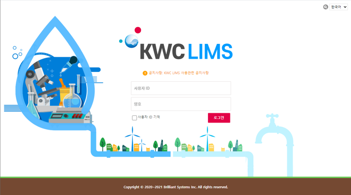 국가물산업클러스터 LIMS 구축