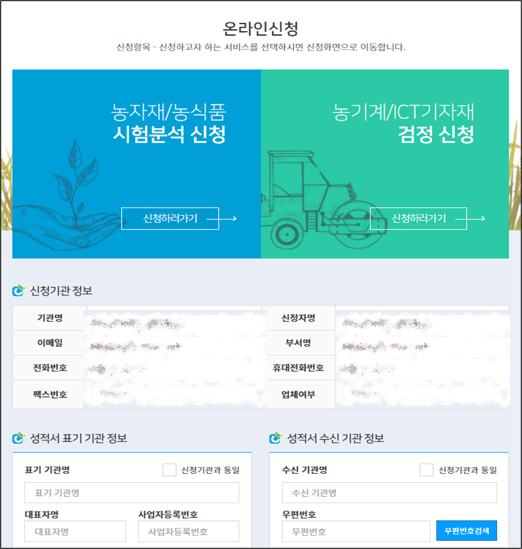 농업기술실용화재단 LIMS 구축