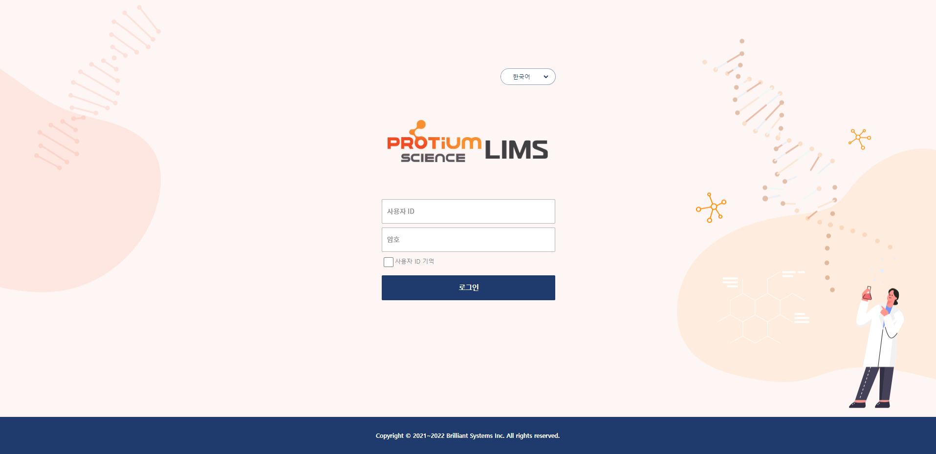 프로티움사이언스 LIMS 구축