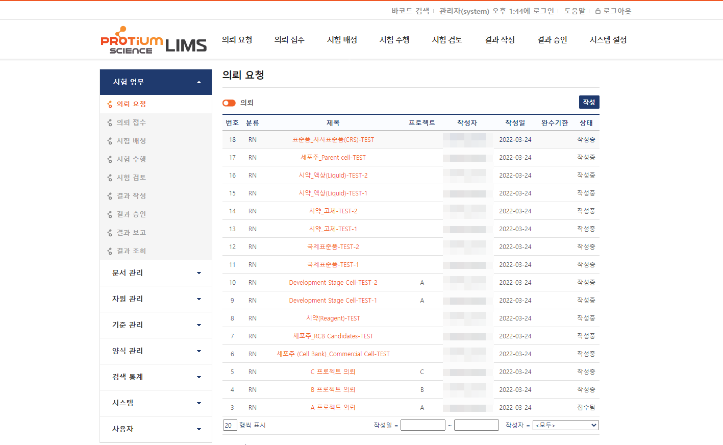 프로티움사이언스 LIMS 구축