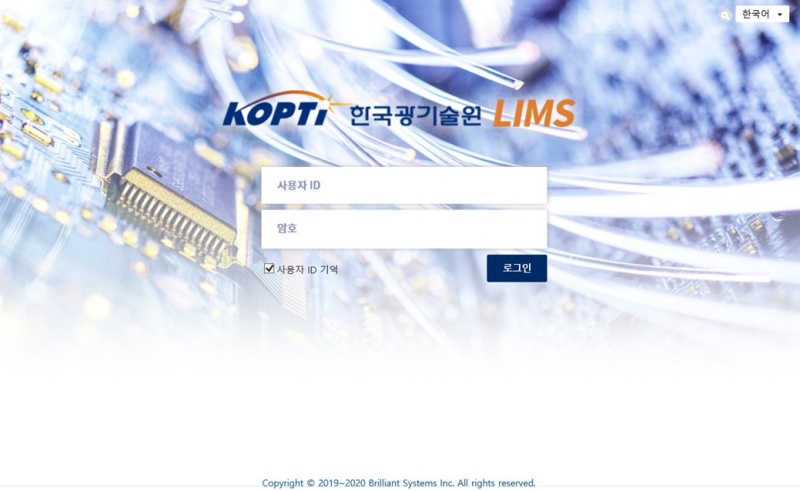 한국광기술원 LIMS/LAS 구축