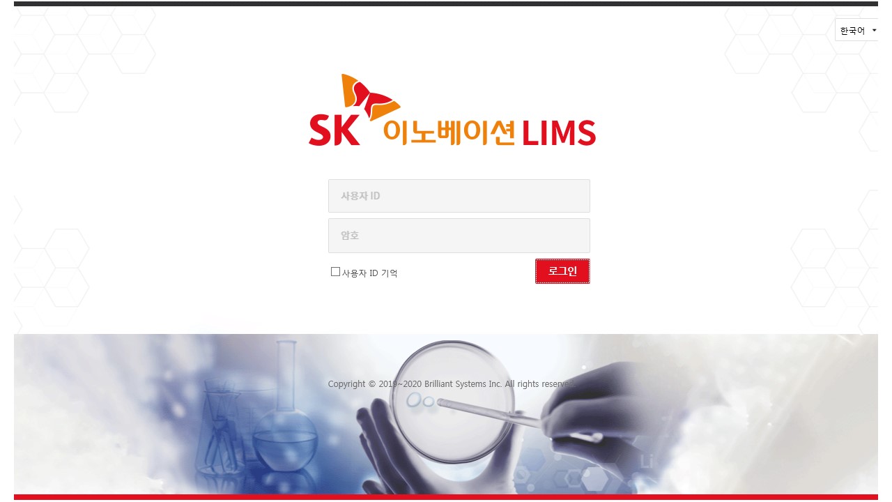 SK Innovation LIMS/LAS 구축