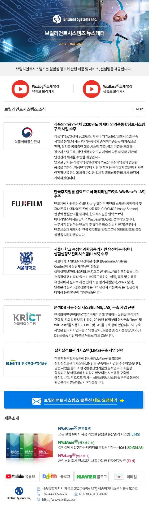 브릴리언트시스템즈 뉴스레터