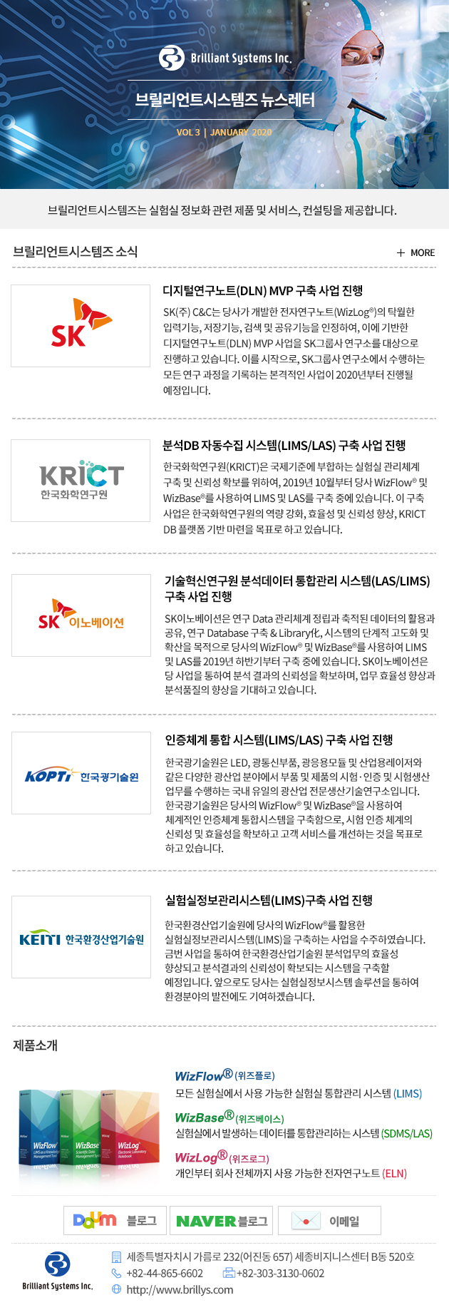 브릴리언트시스템즈 뉴스레터