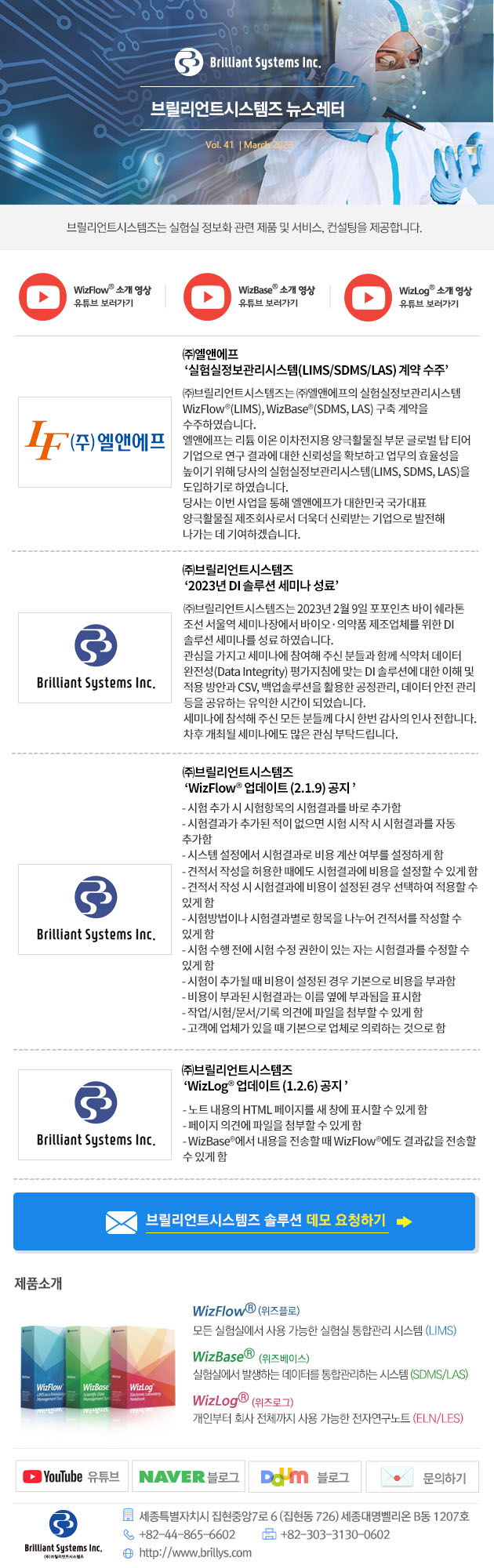 브릴리언트시스템즈 뉴스레터