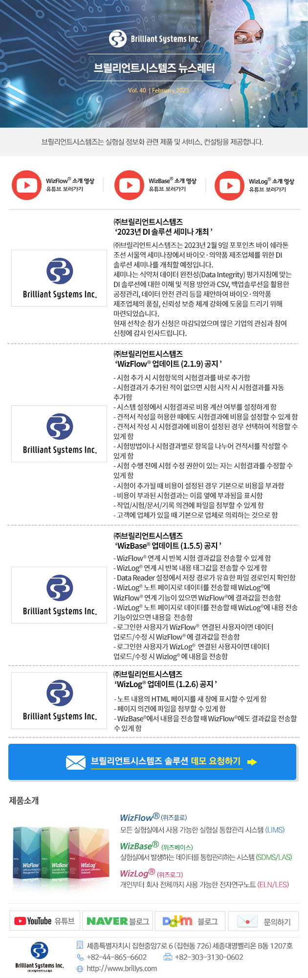 브릴리언트시스템즈 뉴스레터