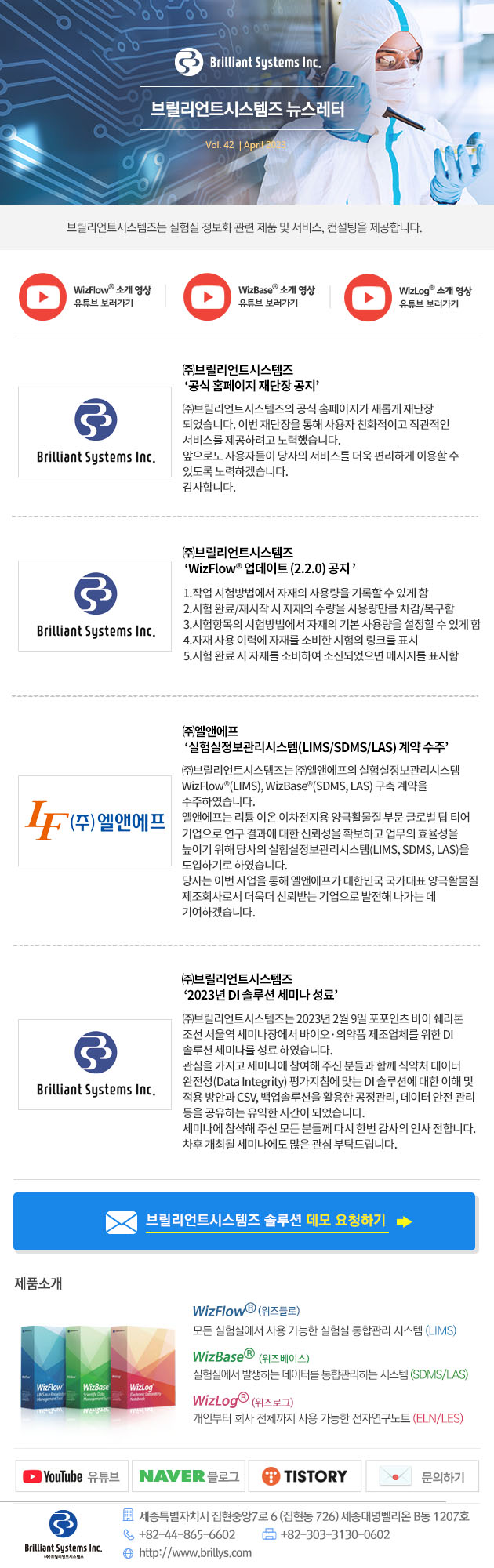 브릴리언트시스템즈 뉴스레터