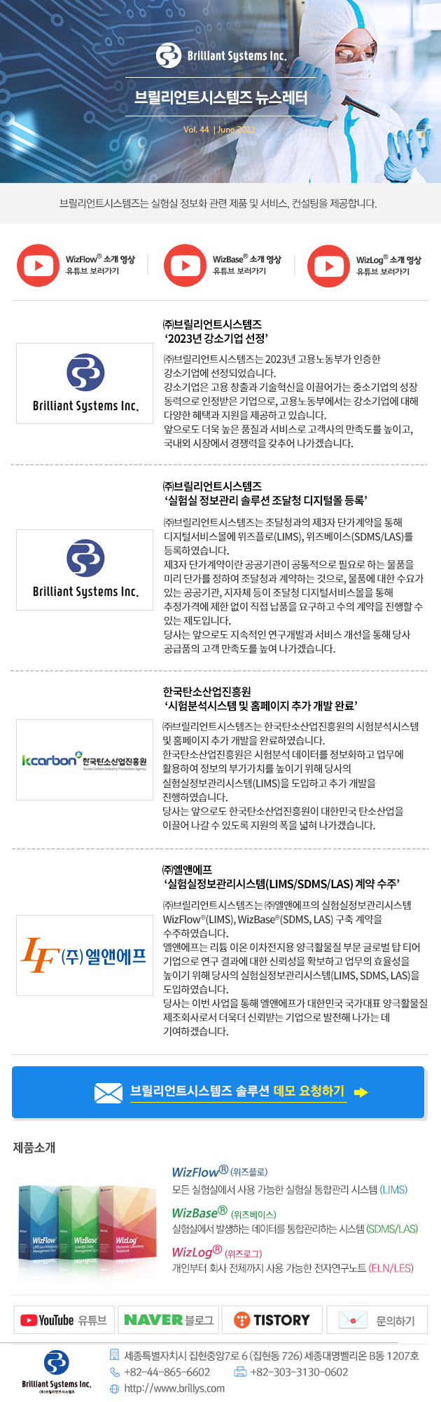 브릴리언트시스템즈 뉴스레터