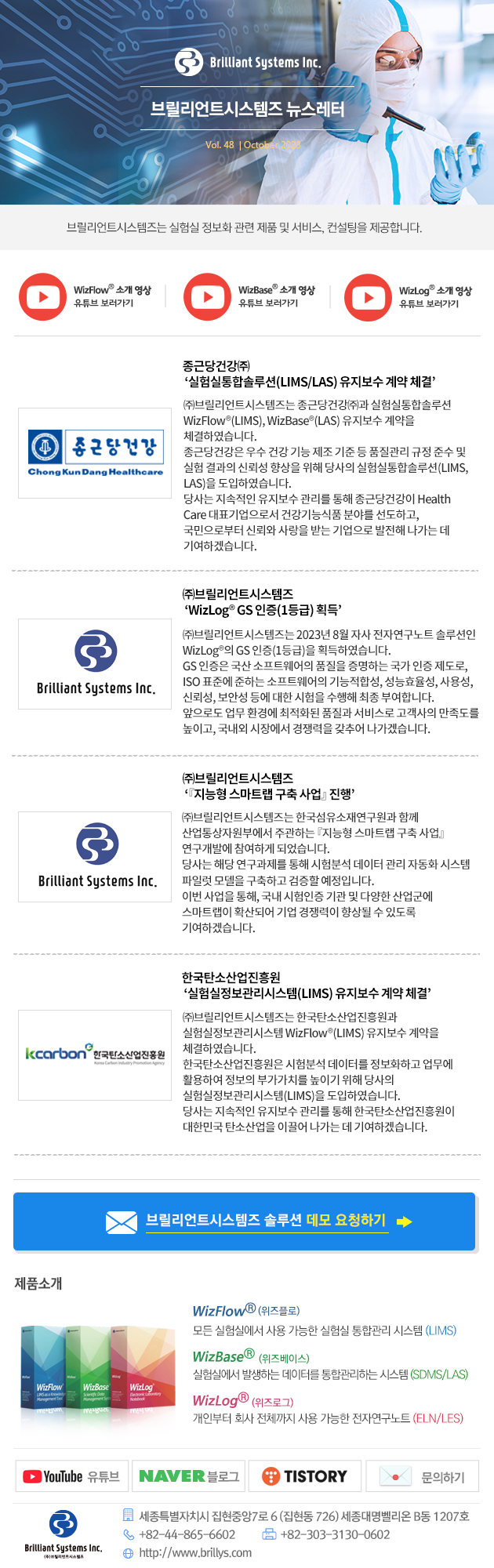 브릴리언트시스템즈 뉴스레터