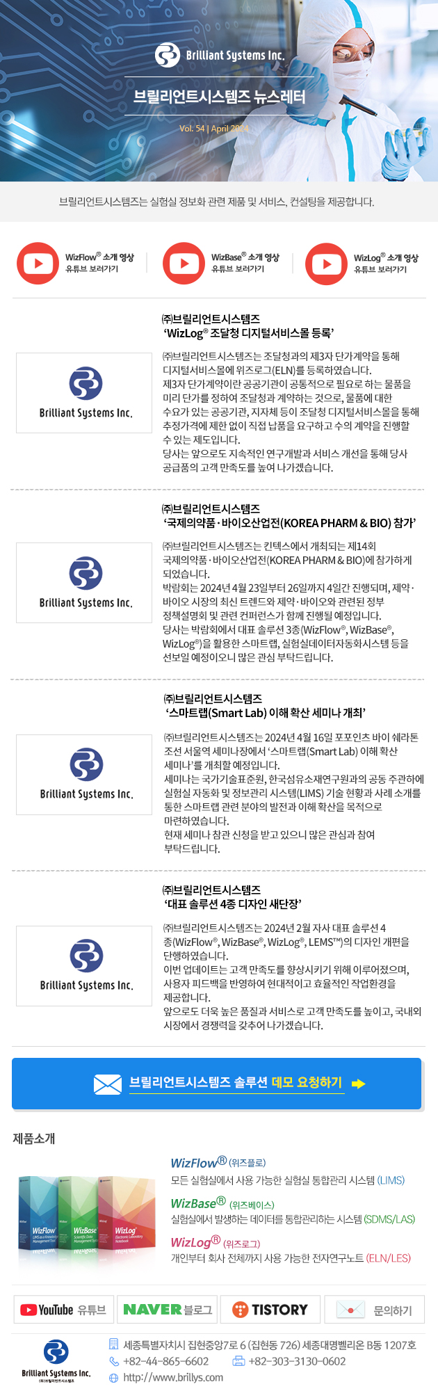 브릴리언트시스템즈 뉴스레터