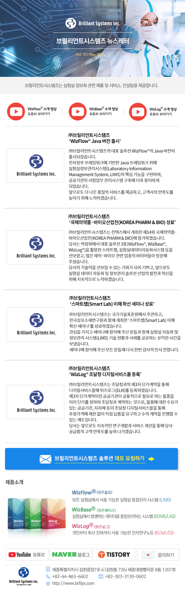 브릴리언트시스템즈 뉴스레터