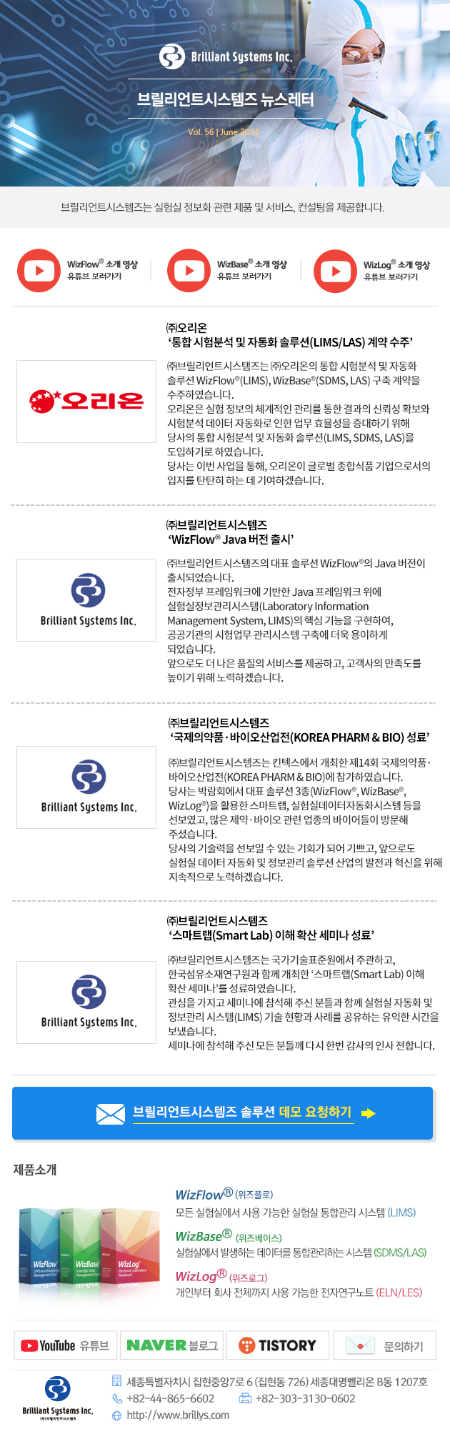 브릴리언트시스템즈 뉴스레터