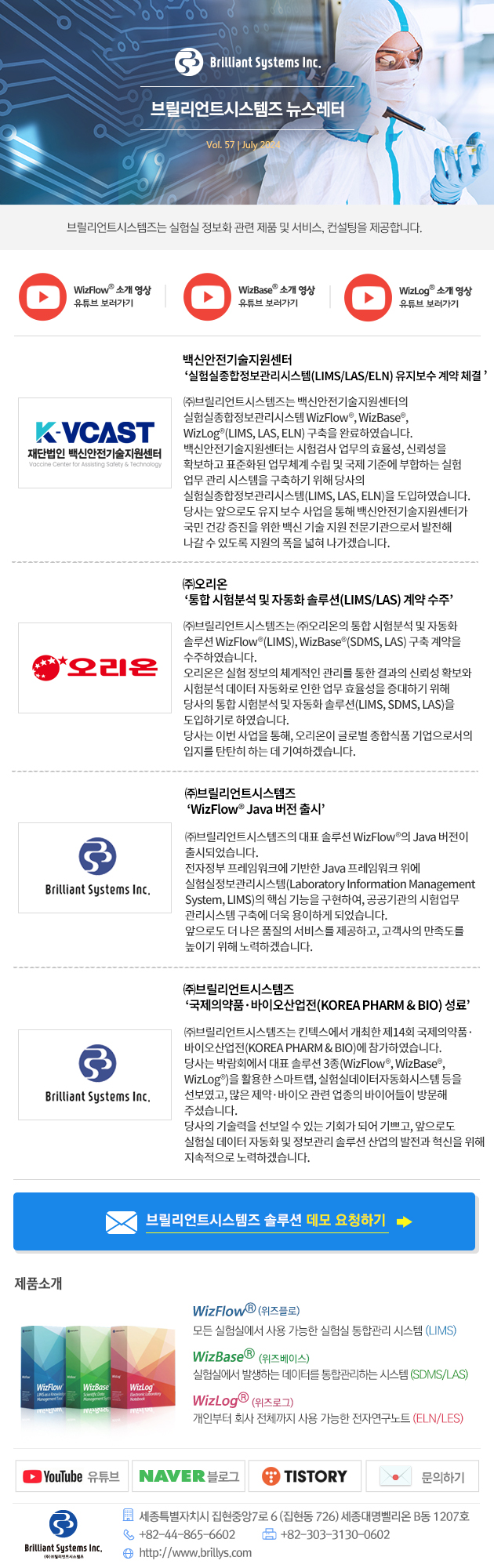 브릴리언트시스템즈 뉴스레터