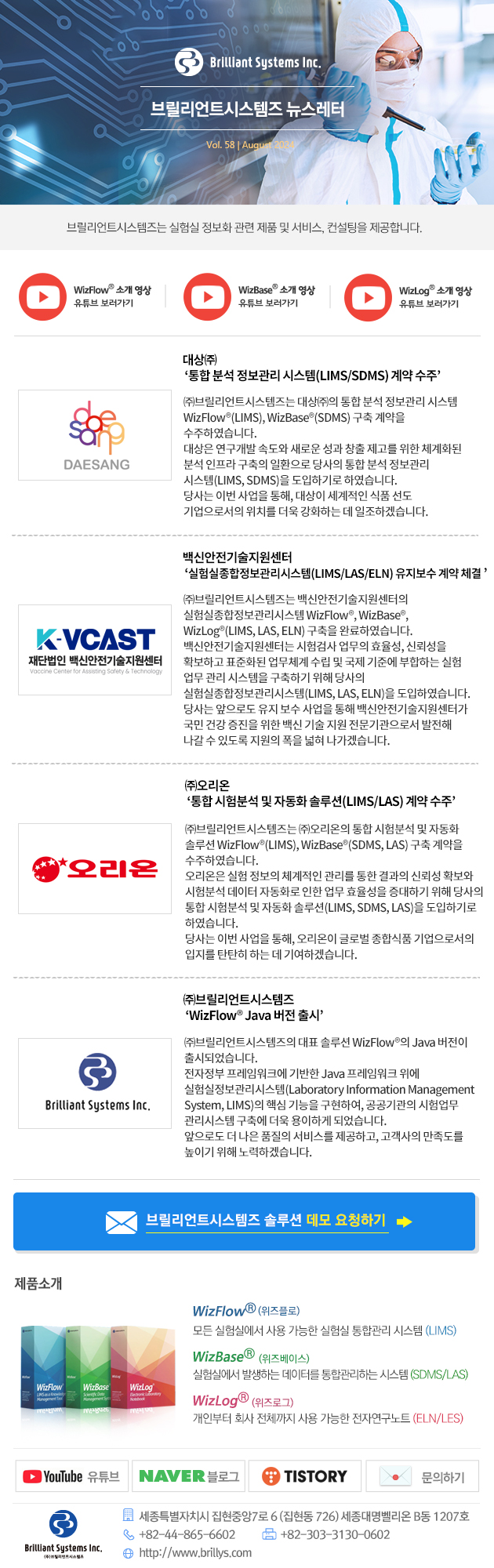 브릴리언트시스템즈 뉴스레터