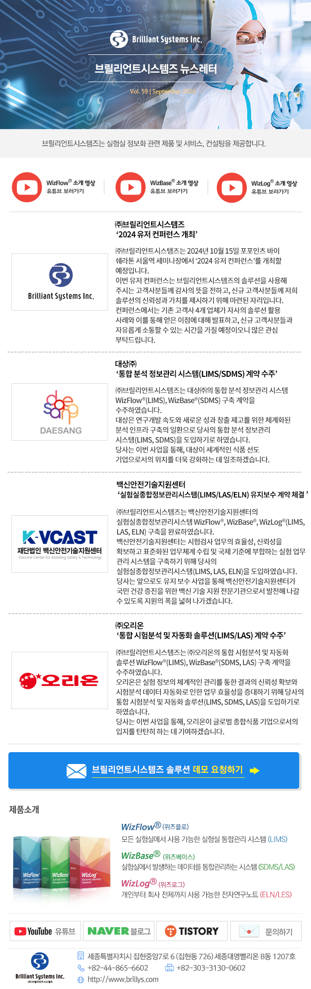 브릴리언트시스템즈 뉴스레터
