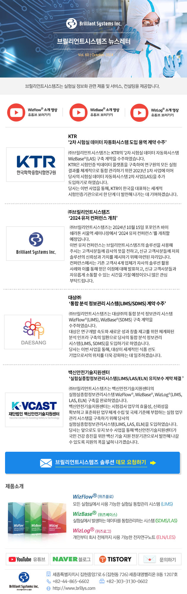 브릴리언트시스템즈 뉴스레터