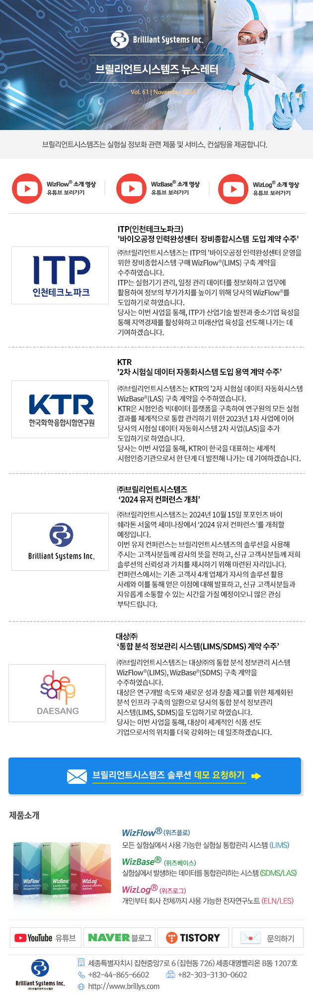 브릴리언트시스템즈 뉴스레터