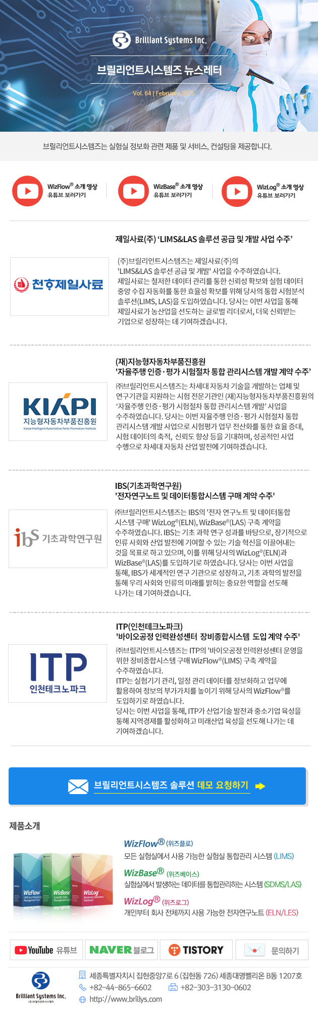 브릴리언트시스템즈 뉴스레터