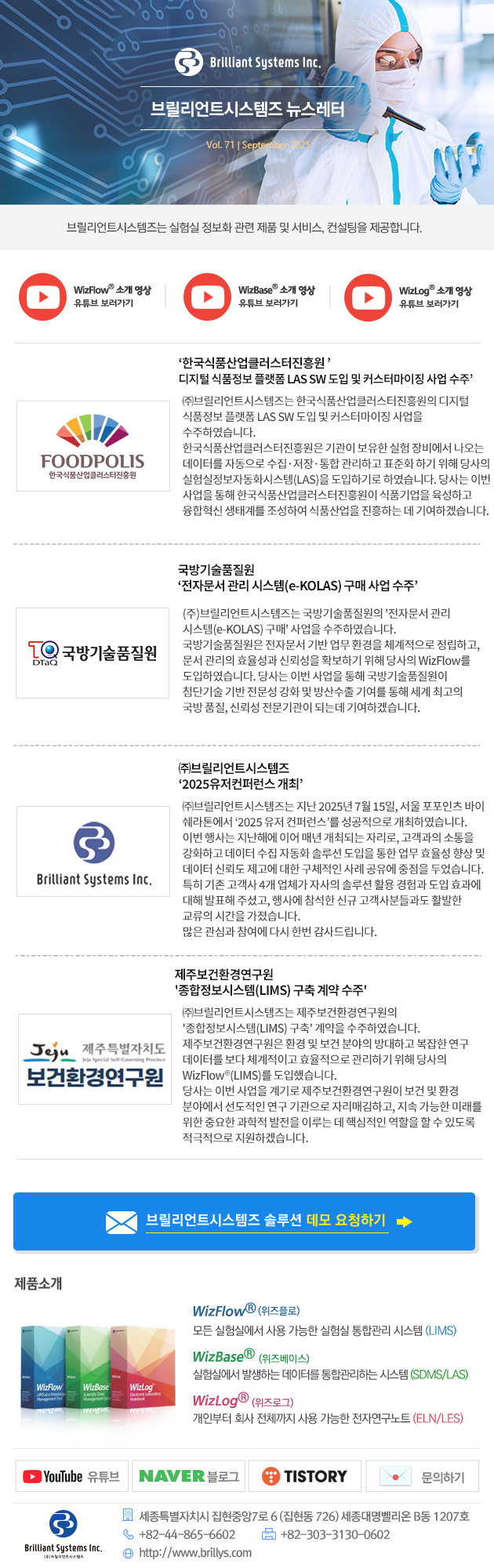 브릴리언트시스템즈 뉴스레터