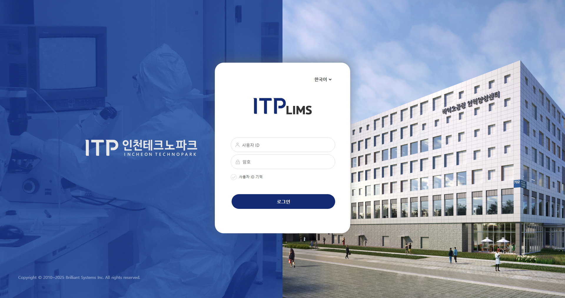 인천테크노파크 LIMS 구축