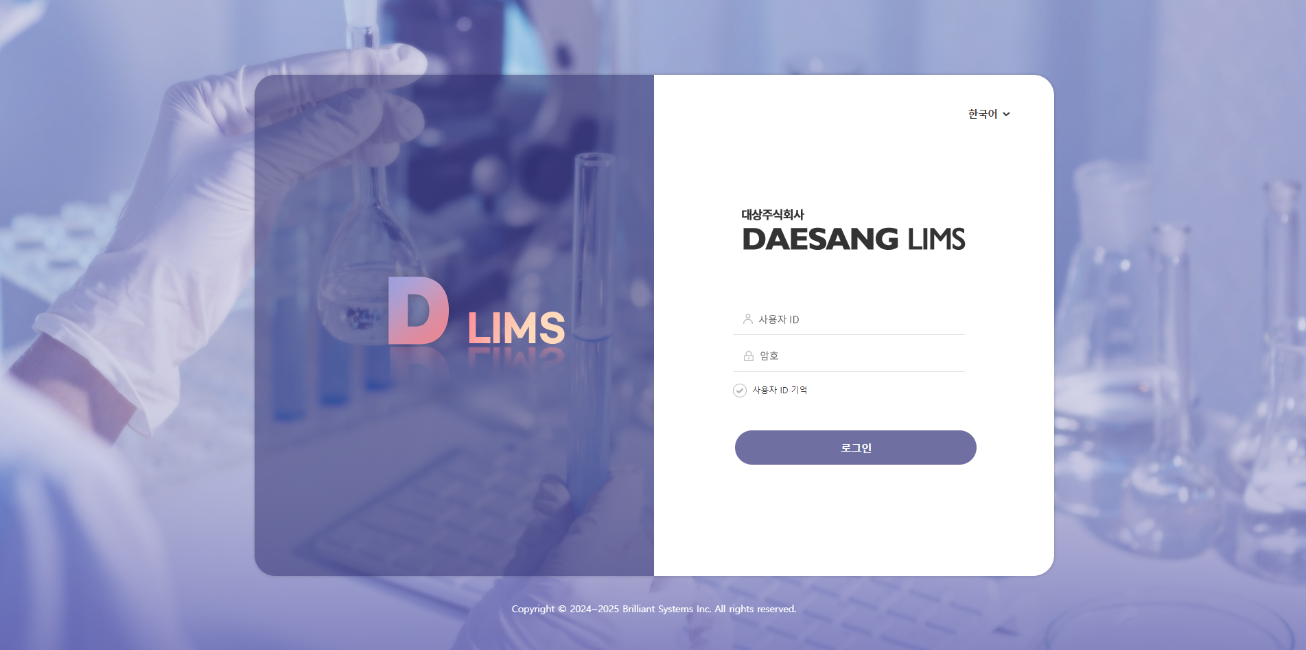 대상주식회사 LIMS, SDMS 구축