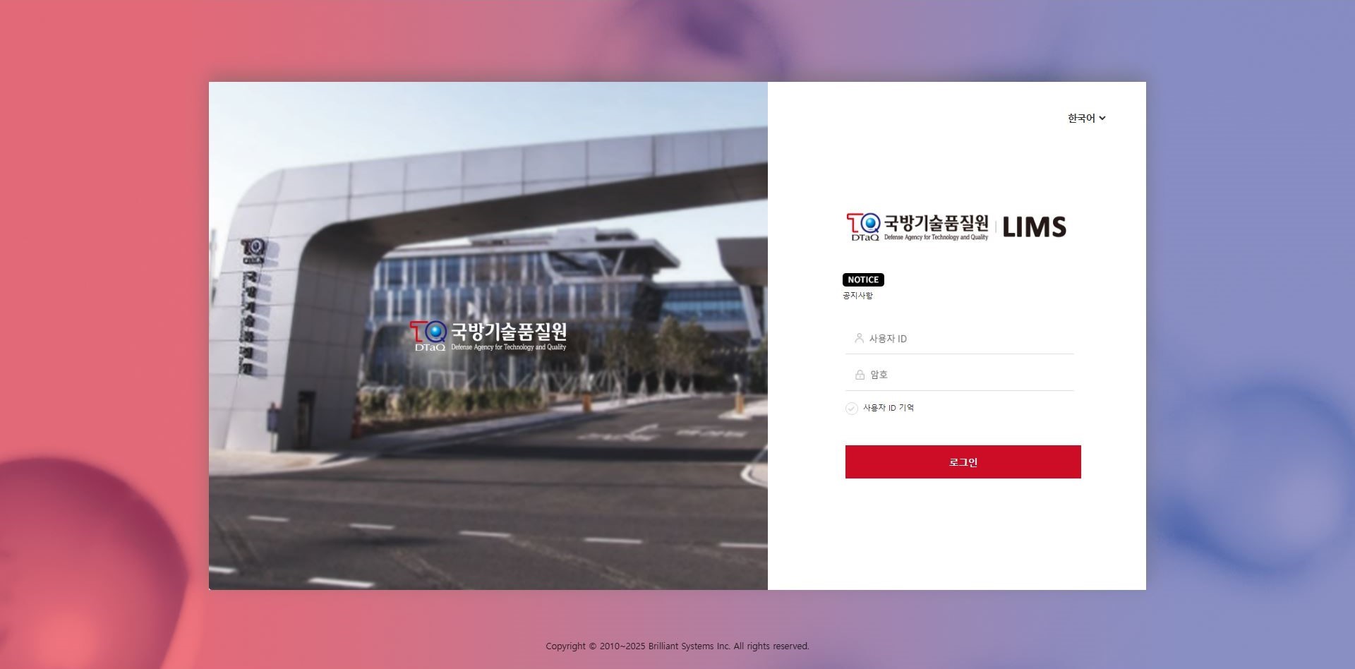 국방기술품질원 LIMS 구축