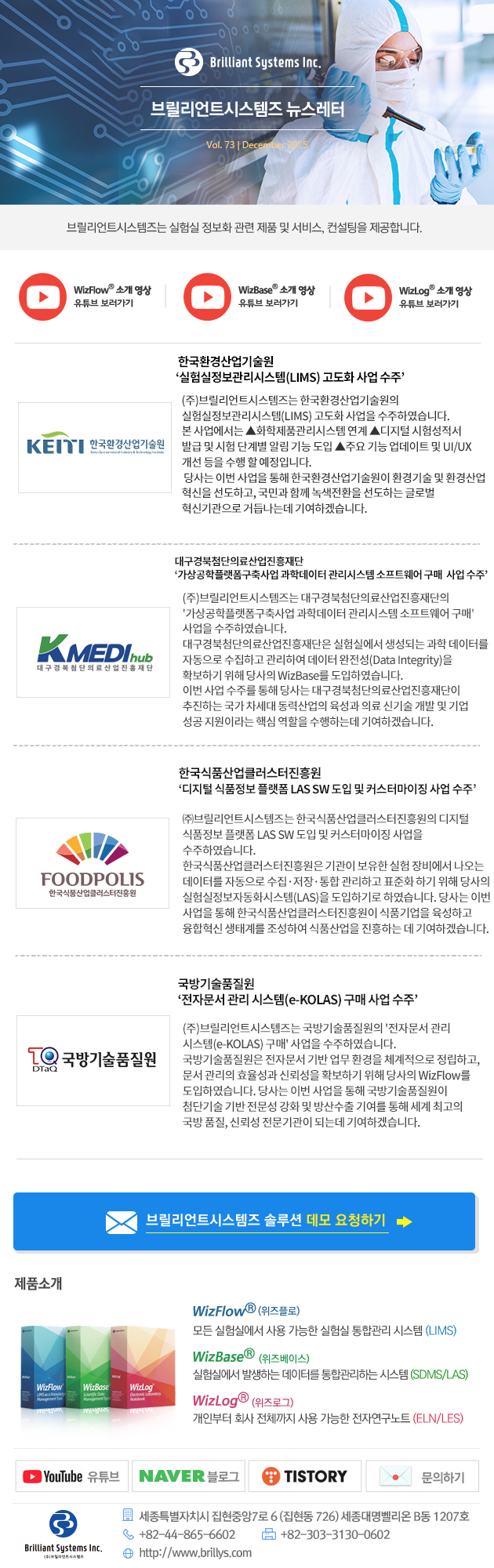 브릴리언트시스템즈 뉴스레터