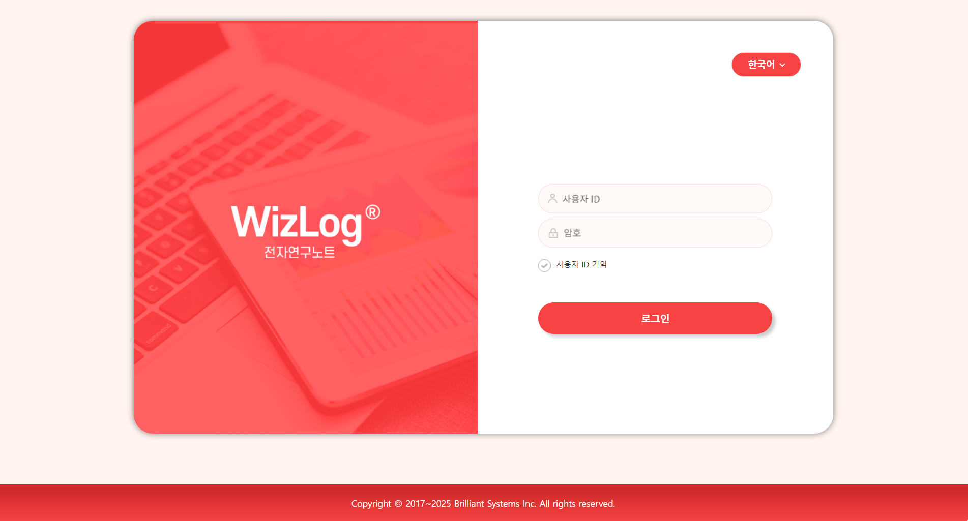 중소기업정보기술진흥원 ELN 구축