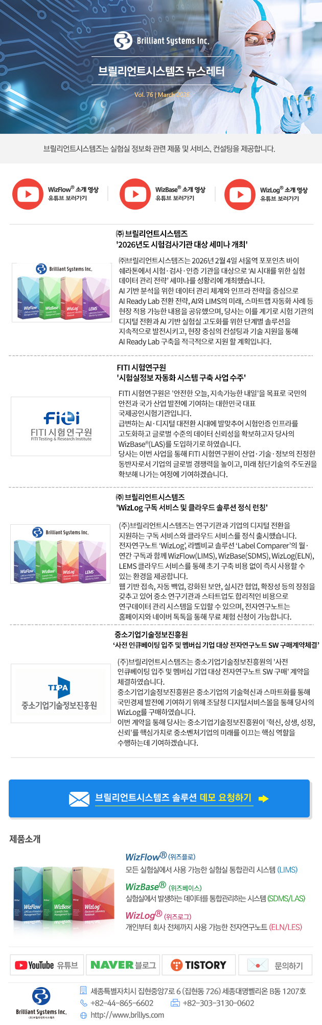 브릴리언트시스템즈 뉴스레터